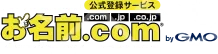 お名前.Com