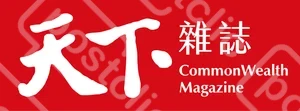 天下雜誌