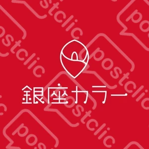 銀座カラー