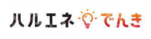 ハルエネでんき