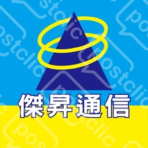 傑昇通信