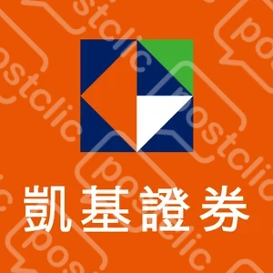 凱基證券