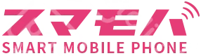 スマモバ